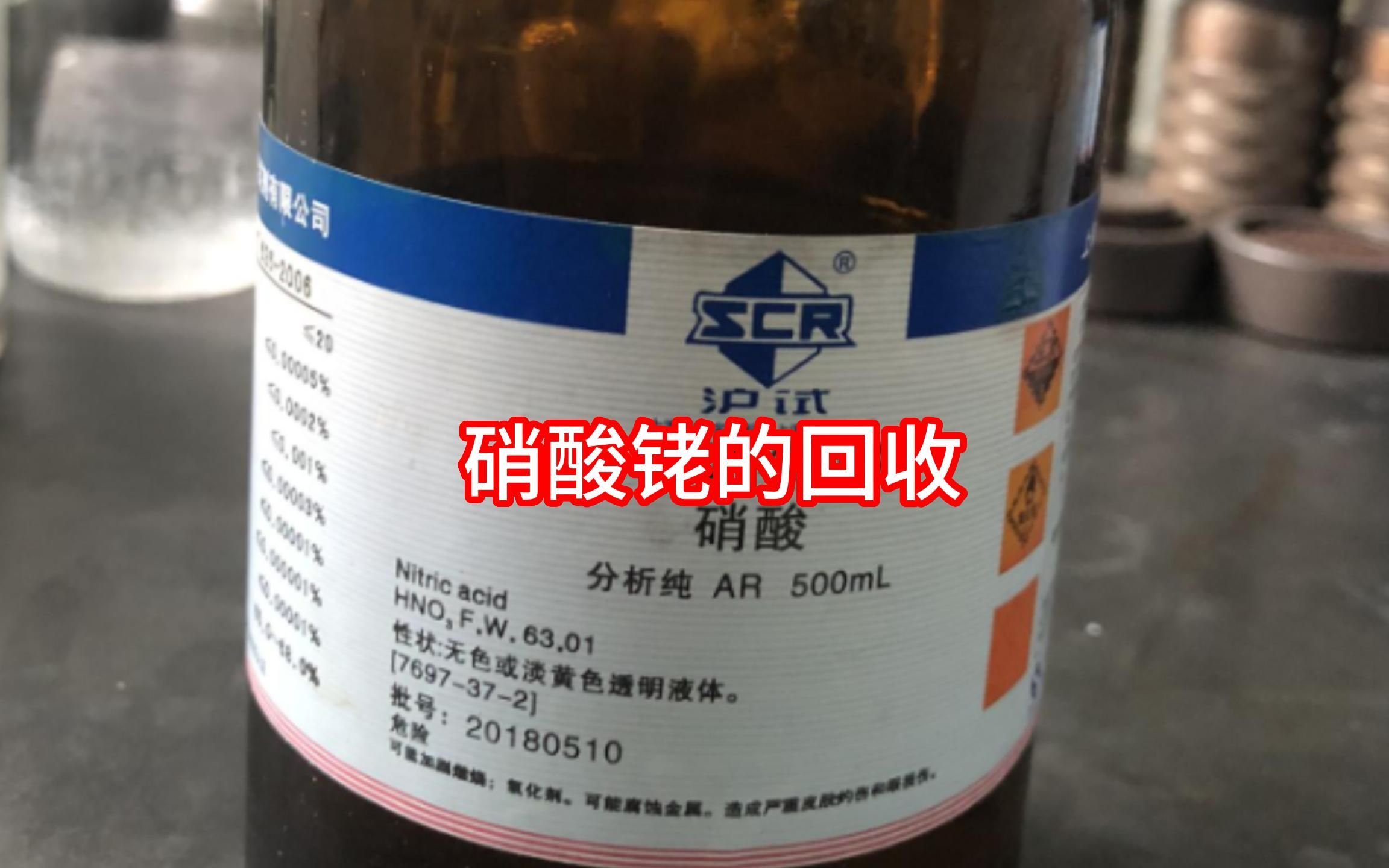 硝酸銠廢料回收秘密，業(yè)內(nèi)人一般不會(huì)告訴你