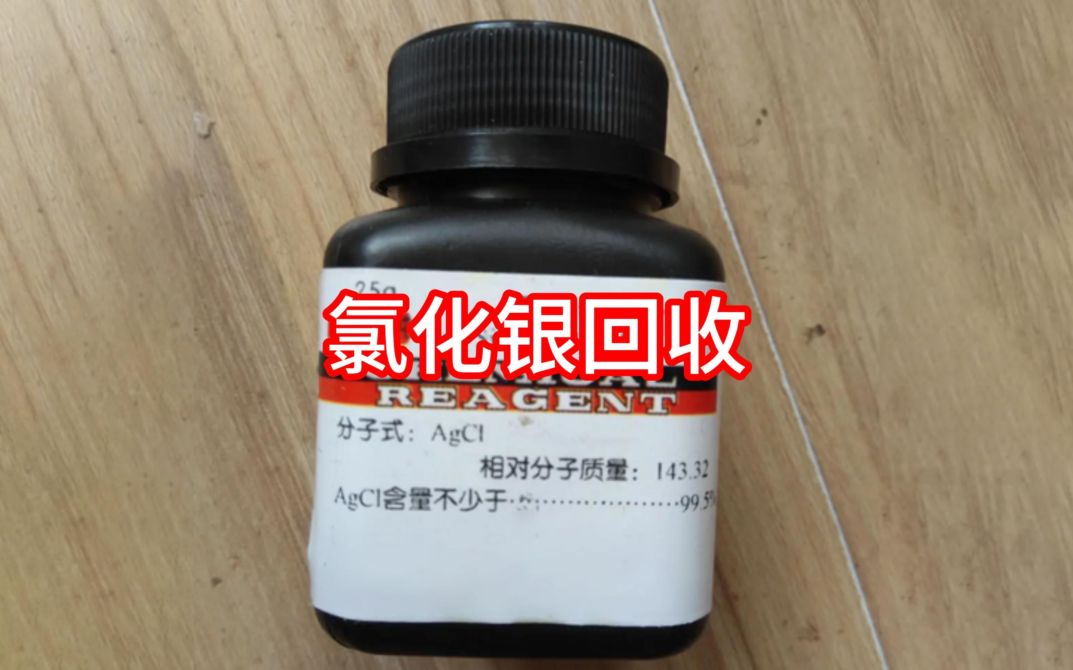 氯化銀廢料回收提煉白銀的常見風(fēng)險(xiǎn)與挑戰(zhàn)