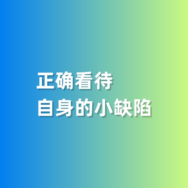 鈀碳回收，正確看待自身的小缺陷